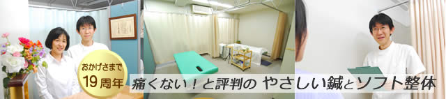 目黒区の都立大学駅:鍼灸・整体院